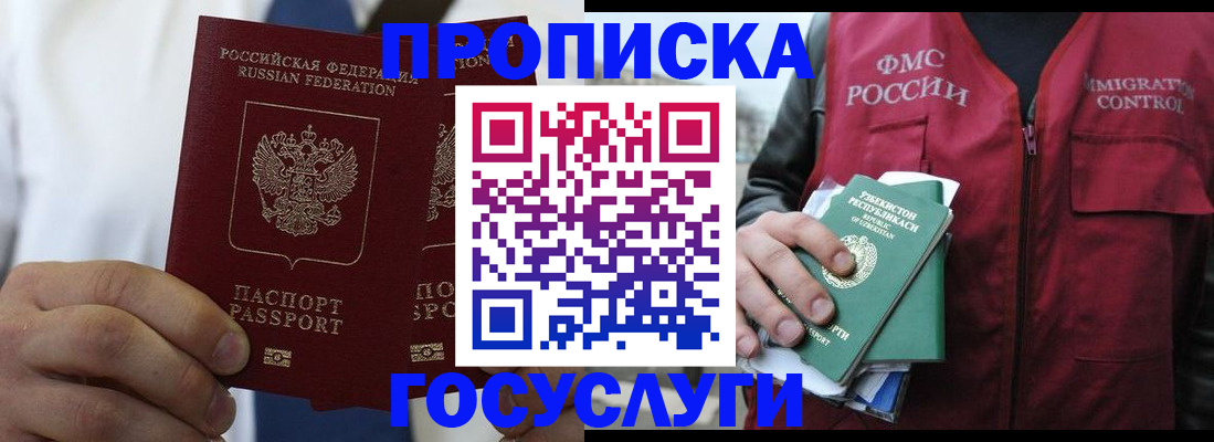 прописка законно в Киржаче