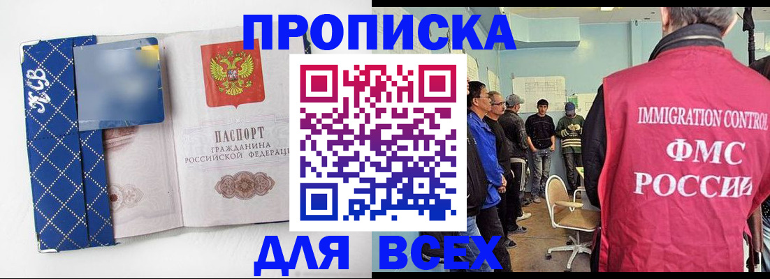 прописка в Киржаче
